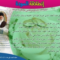نصائح للمتزوجين حديثا (انطلاقة المودة)
